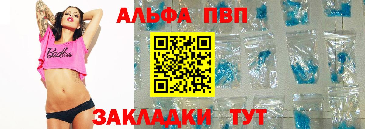 Дальнегорск  закладки  A PVP Crystall  Вход с VPN  Alpha PVP Crystall 