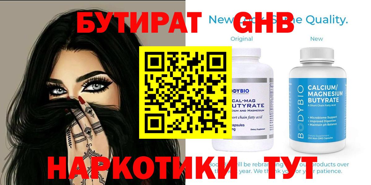 БУТИРАТ 1.4BDO Дальнегорск