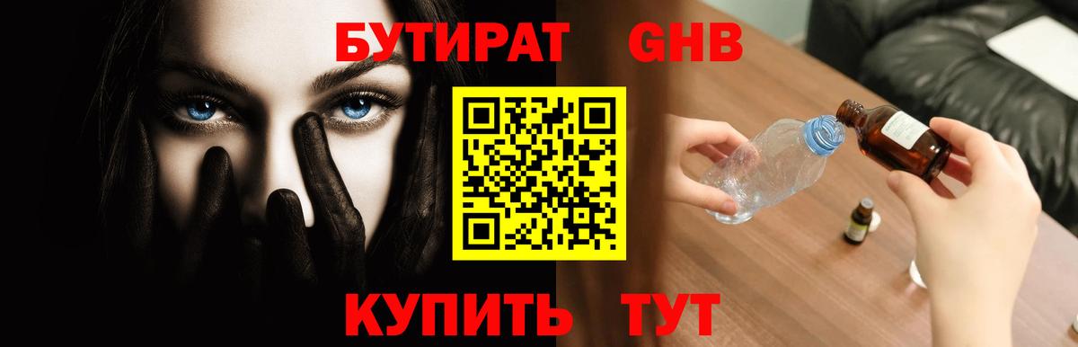 БУТИРАТ  Вход с VPN  Дальнегорск  Бутират GHB 