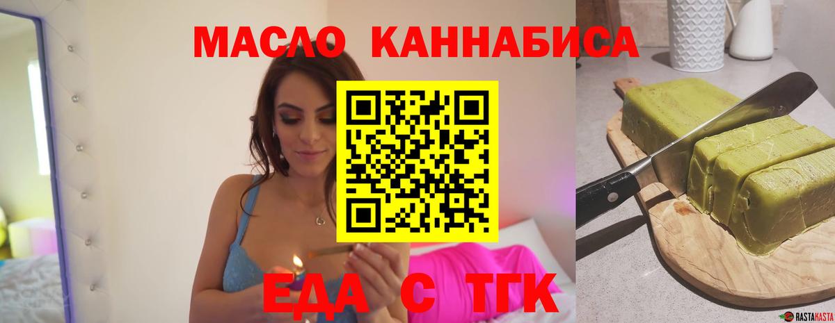 Еда ТГК марихуана  Вход с VPN  Дальнегорск 