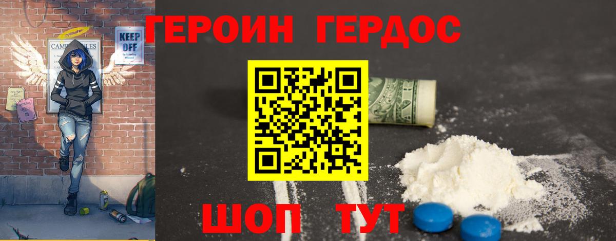 ГЕРОИН Афган  Вход с VPN  Дальнегорск 