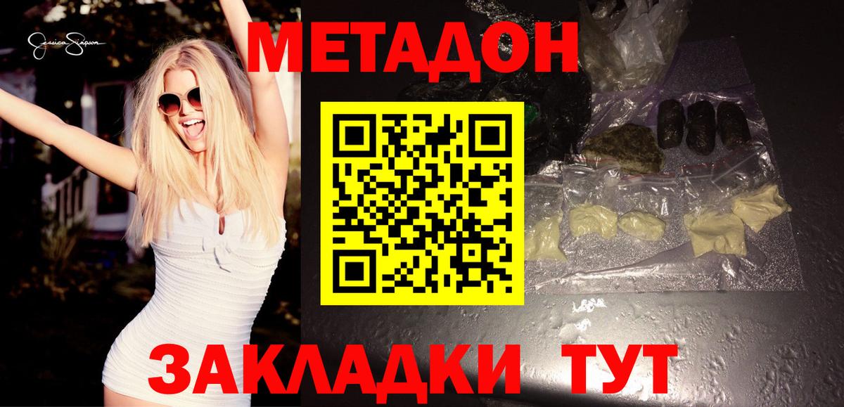 МЕТАДОН белоснежный  Вход с VPN  Дальнегорск  МЕТАДОН VHQ 