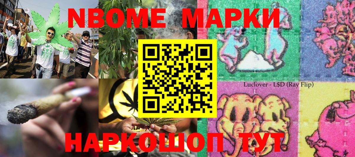 Марки N-bome 1,8мг  Вход с VPN  Дальнегорск 